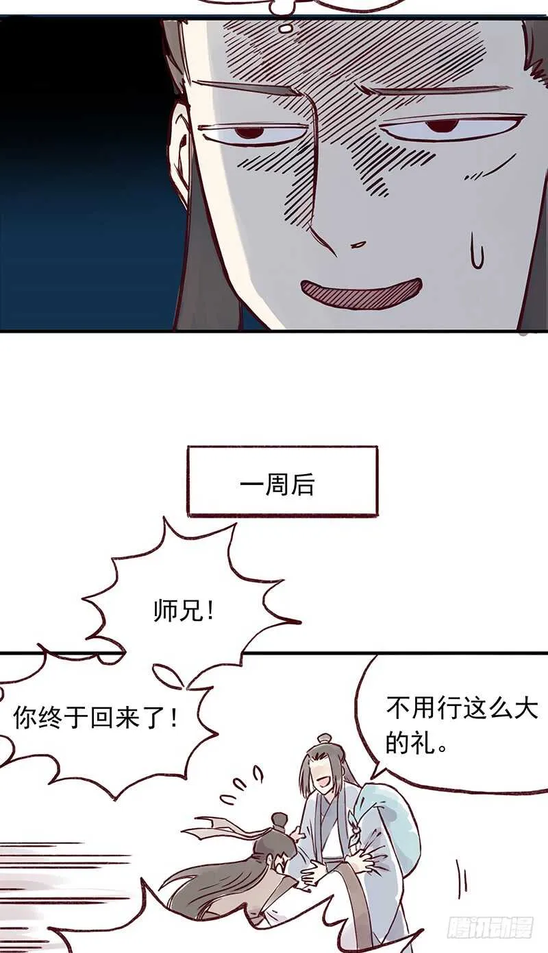 番外2：孩子们多可爱呀 第7页