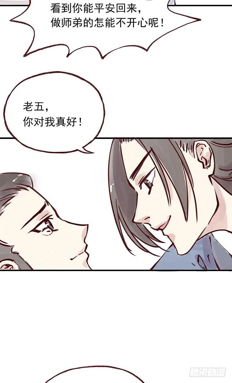 番外2：孩子们多可爱呀 第8页