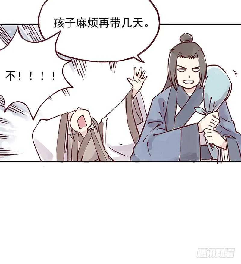 番外2：孩子们多可爱呀 第9页