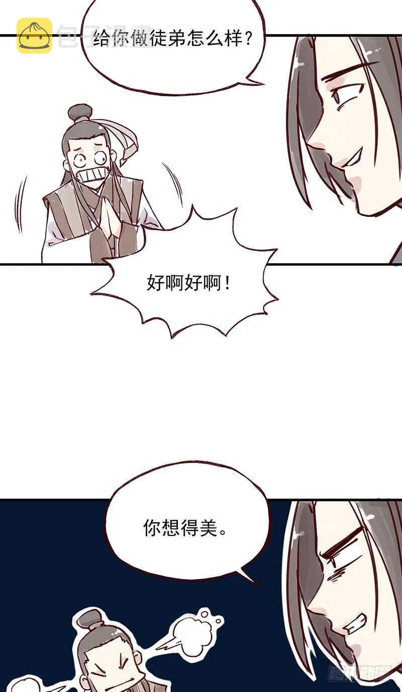 番外2：孩子们多可爱呀 第11页