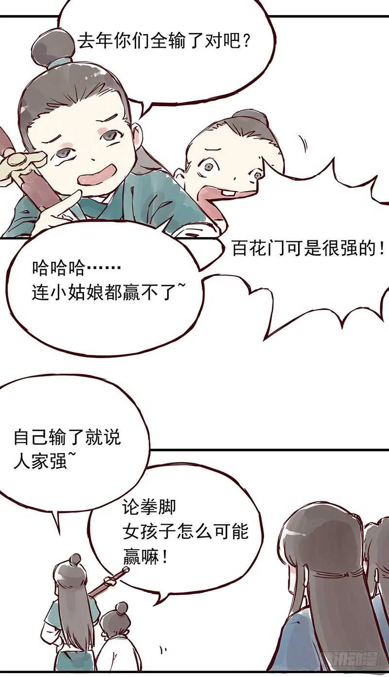 第250话 最幸福的生活 第4页
