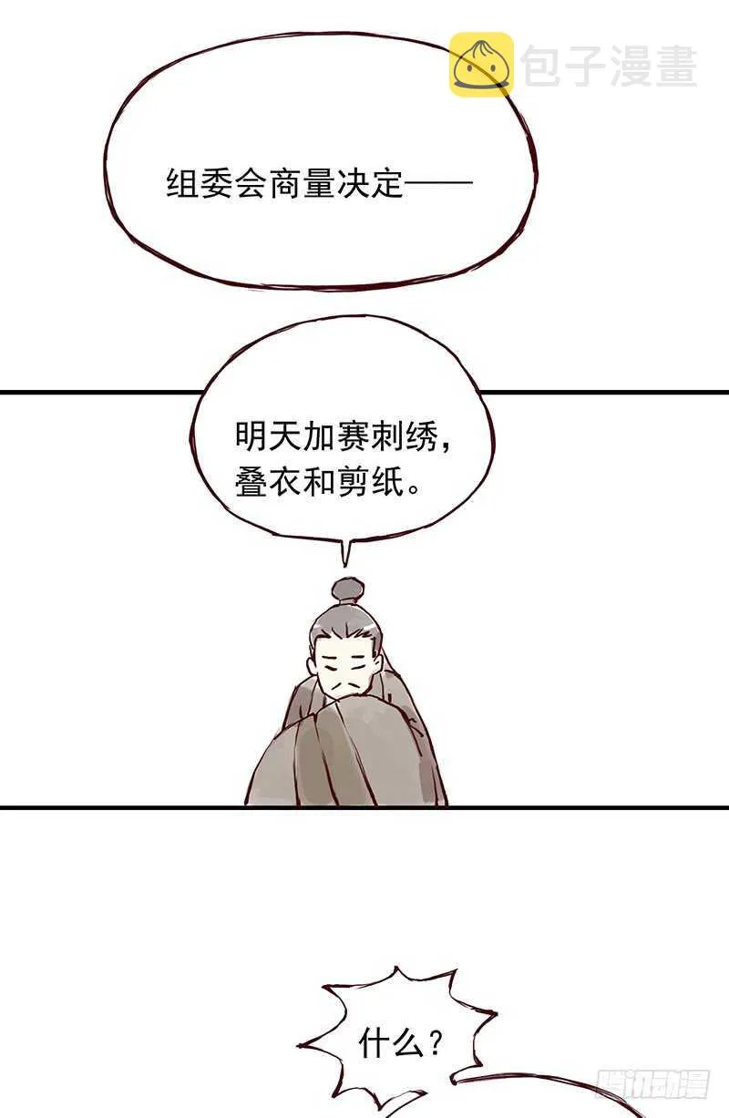 第250话 最幸福的生活 第10页