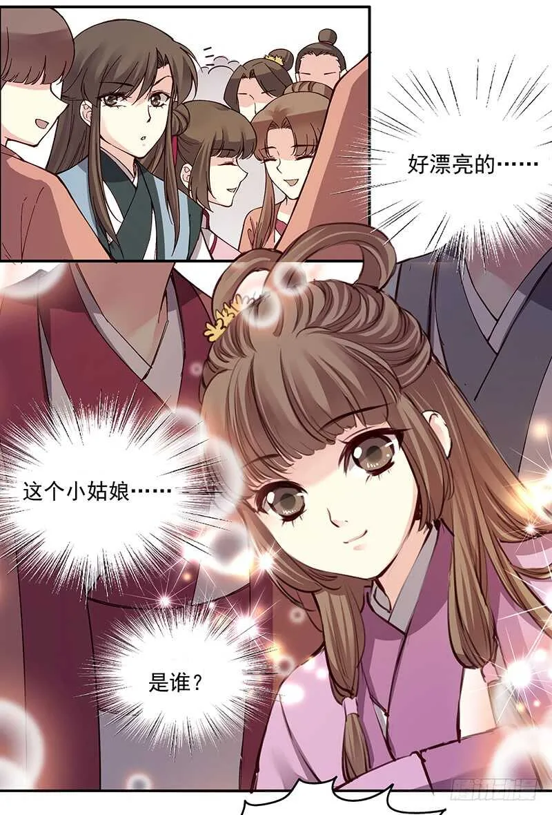 第249话 我想娶的只有她 第4页