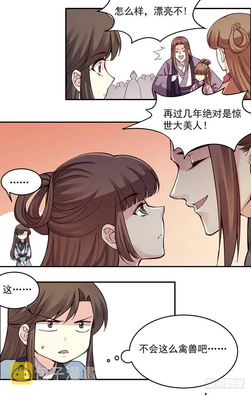 第249话 我想娶的只有她 第5页