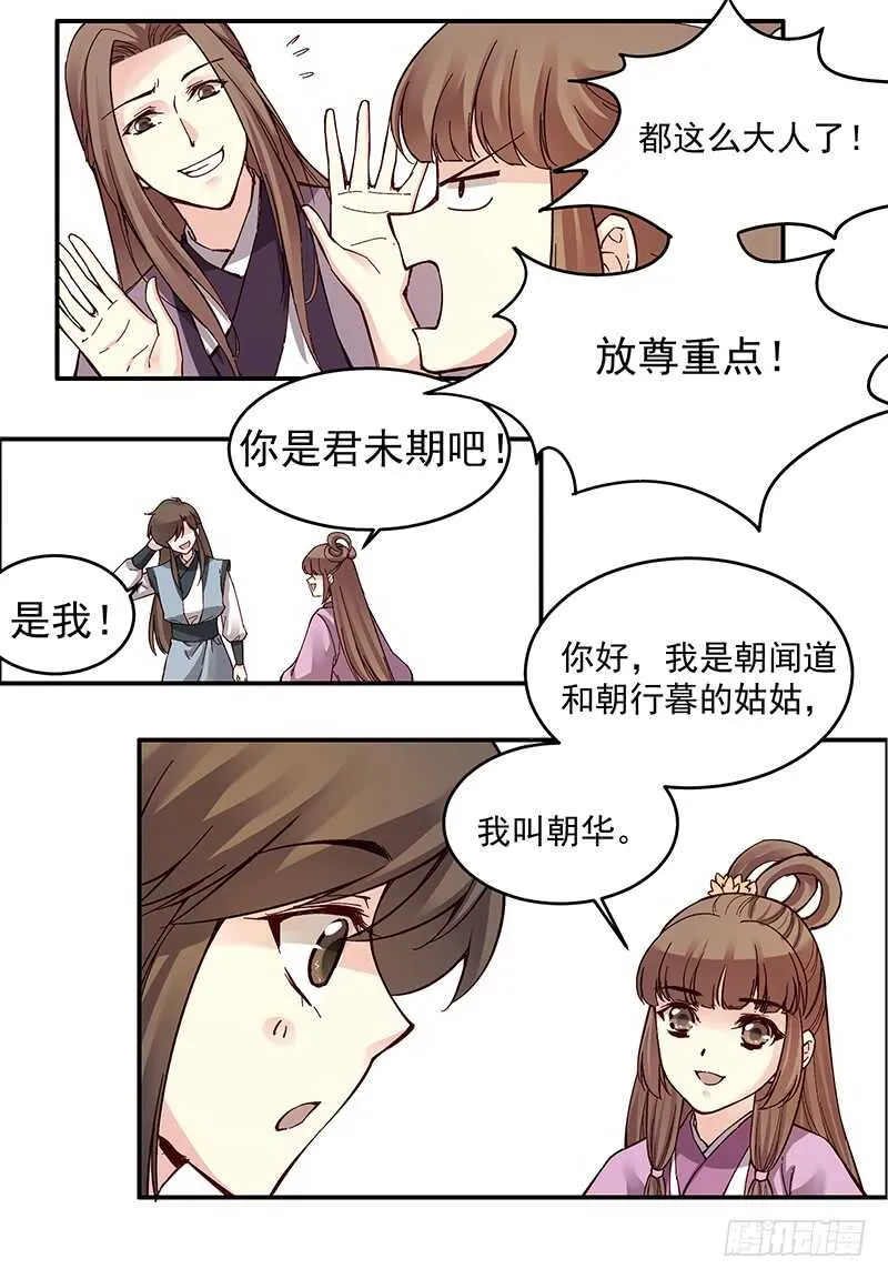 第249话 我想娶的只有她 第6页