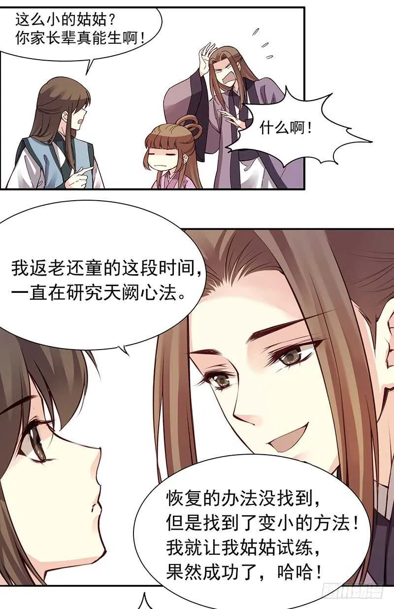 第249话 我想娶的只有她 第7页