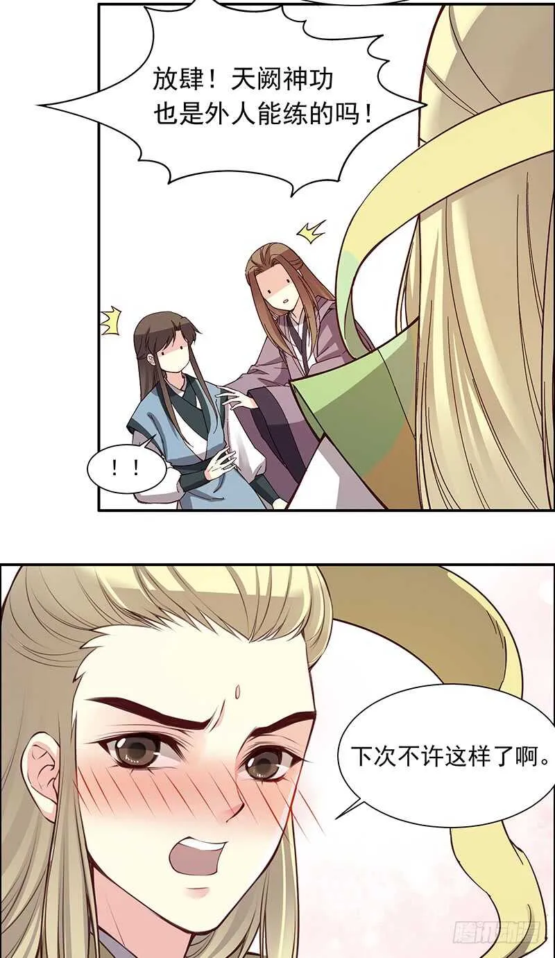 第249话 我想娶的只有她 第8页