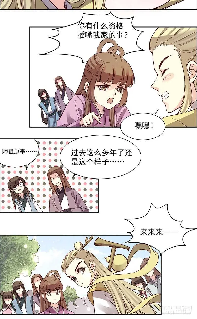 第249话 我想娶的只有她 第9页