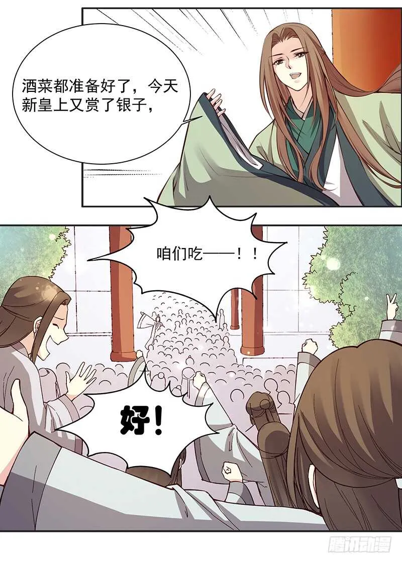 第249话 我想娶的只有她 第10页