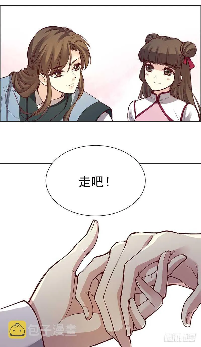 第249话 我想娶的只有她 第11页
