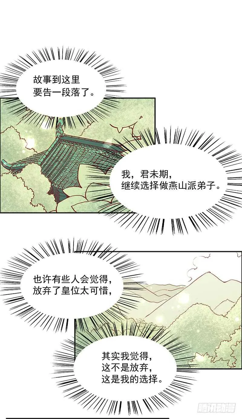 第249话 我想娶的只有她 第13页