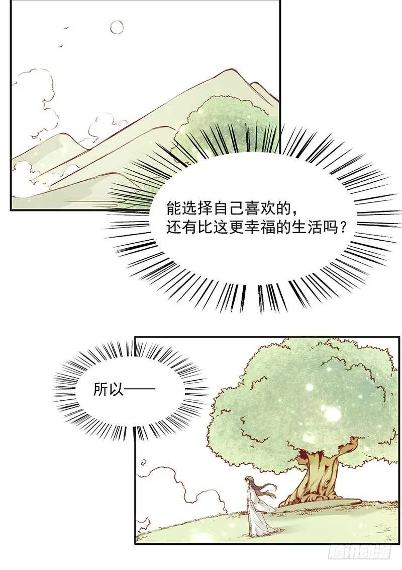 第249话 我想娶的只有她 第14页