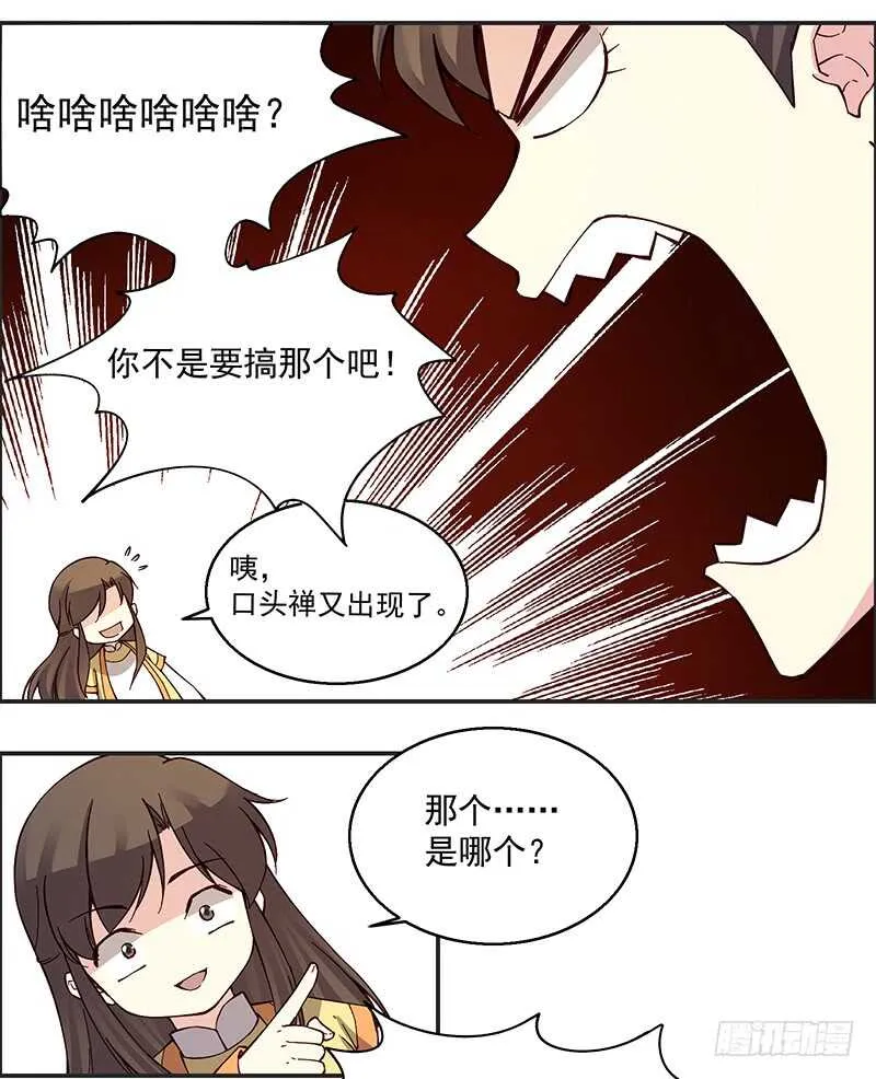 第248话 以后我就陪着你好么 第7页