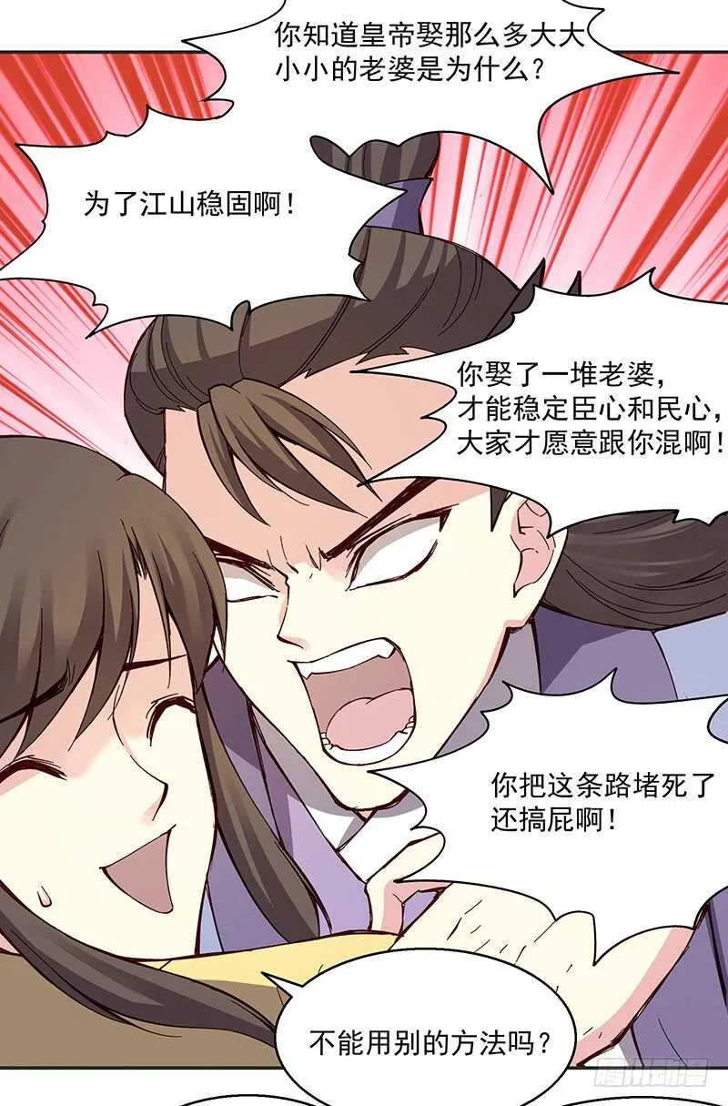 第248话 以后我就陪着你好么 第8页