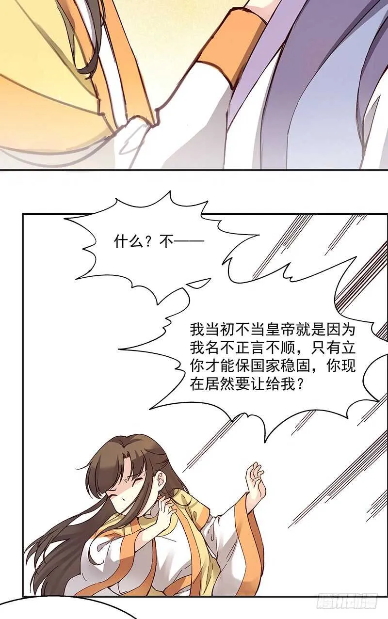第248话 以后我就陪着你好么 第11页