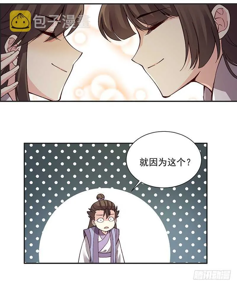 第248话 以后我就陪着你好么 第23页