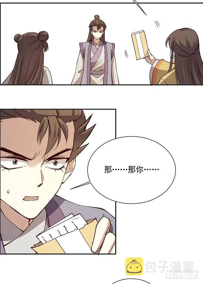 第248话 以后我就陪着你好么 第25页