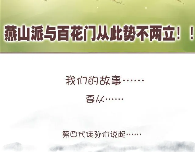 第1~3话 撕逼四代反恋爱？ 第10页