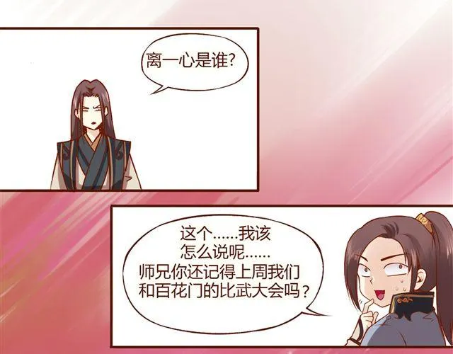 第1~3话 撕逼四代反恋爱？ 第17页