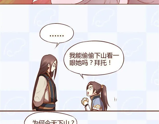 第1~3话 撕逼四代反恋爱？ 第19页
