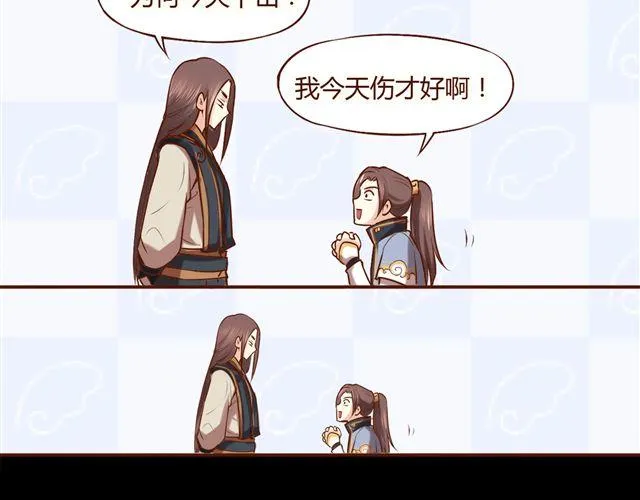 第1~3话 撕逼四代反恋爱？ 第20页