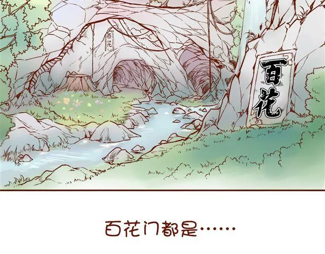第1~3话 撕逼四代反恋爱？ 第27页