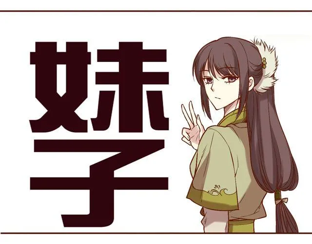 第1~3话 撕逼四代反恋爱？ 第29页