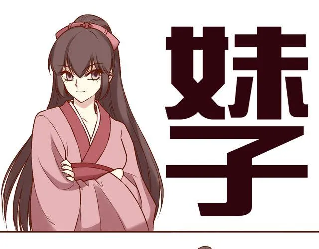 第1~3话 撕逼四代反恋爱？ 第30页