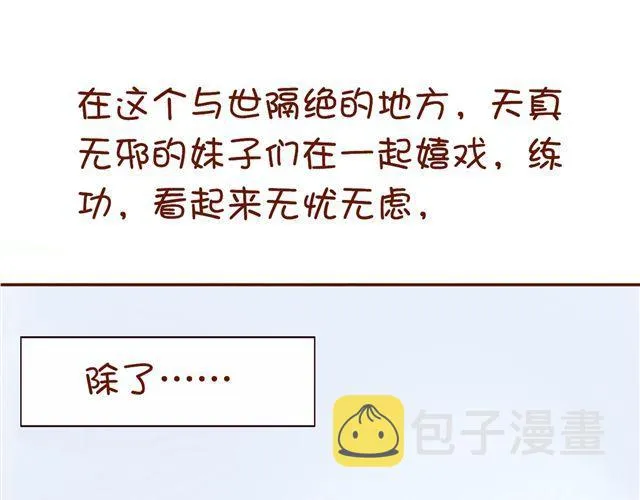第1~3话 撕逼四代反恋爱？ 第32页