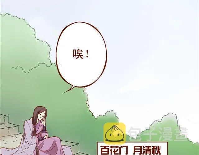 第1~3话 撕逼四代反恋爱？ 第33页