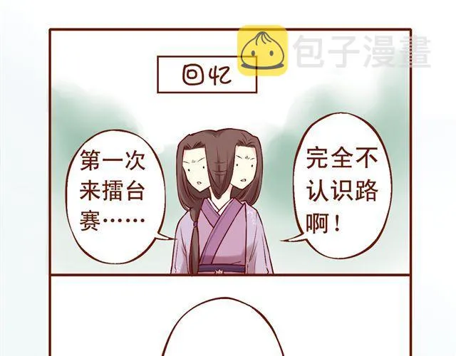 第1~3话 撕逼四代反恋爱？ 第35页