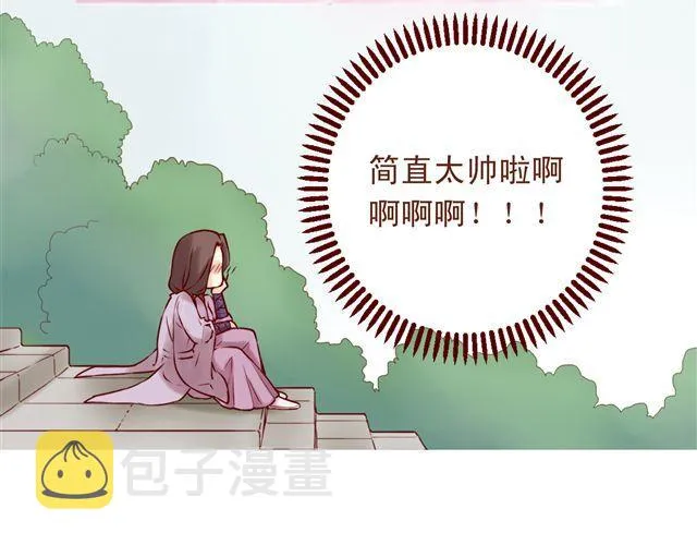 第1~3话 撕逼四代反恋爱？ 第41页
