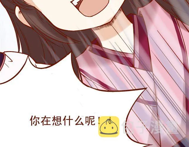 第1~3话 撕逼四代反恋爱？ 第43页