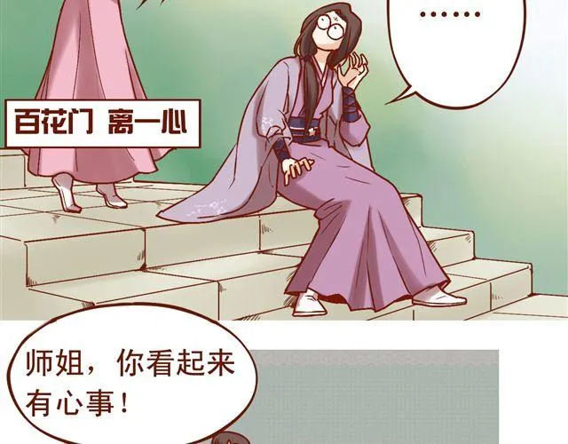 第1~3话 撕逼四代反恋爱？ 第45页