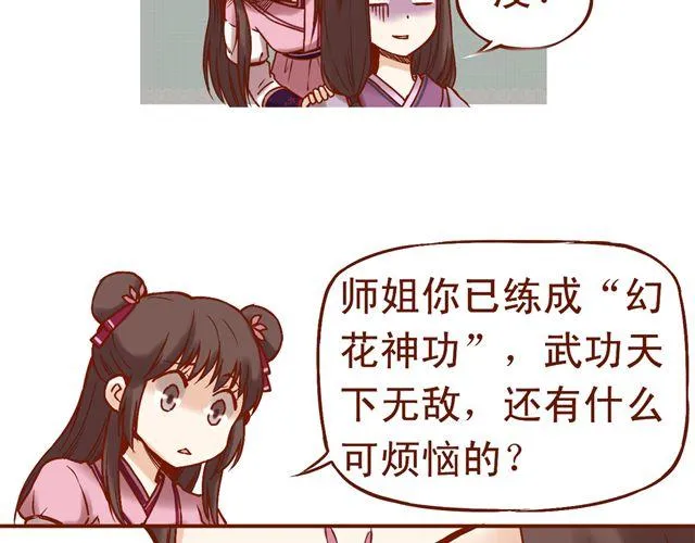 第1~3话 撕逼四代反恋爱？ 第47页