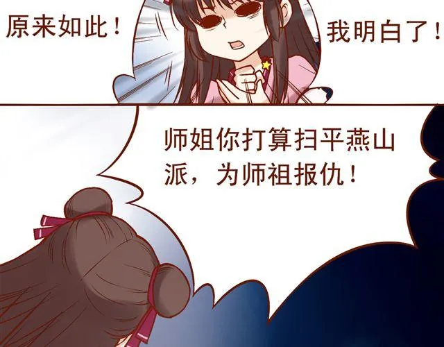 第1~3话 撕逼四代反恋爱？ 第51页