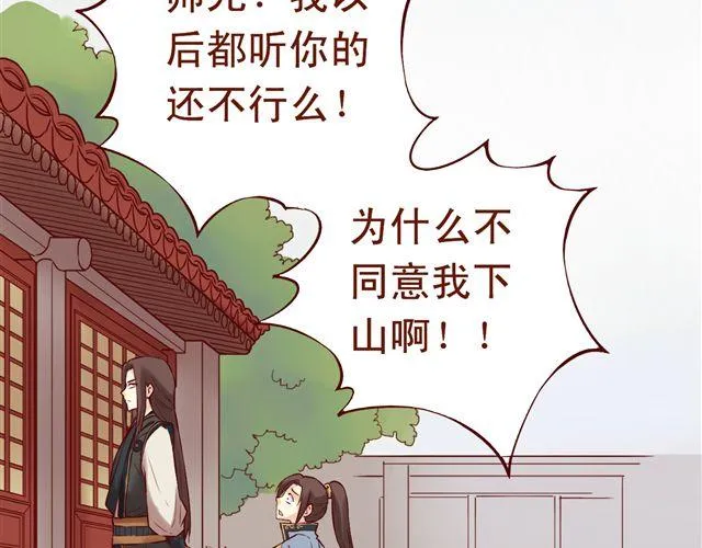 第1~3话 撕逼四代反恋爱？ 第55页