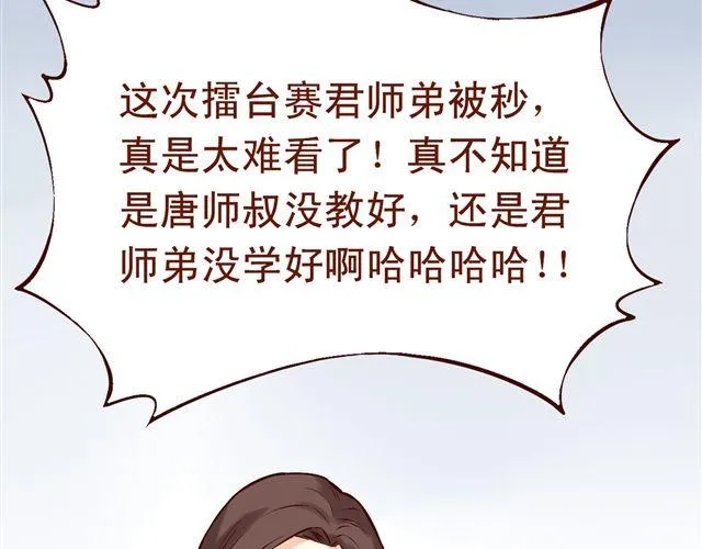 第1~3话 撕逼四代反恋爱？ 第59页
