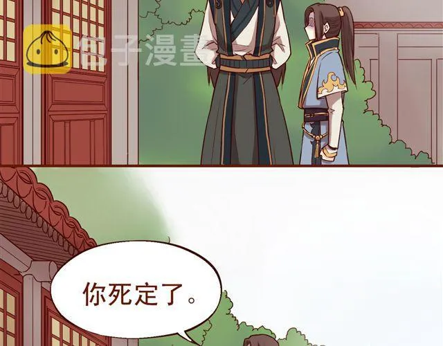 第1~3话 撕逼四代反恋爱？ 第63页