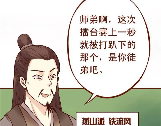 第1~3话 撕逼四代反恋爱？ 第66页