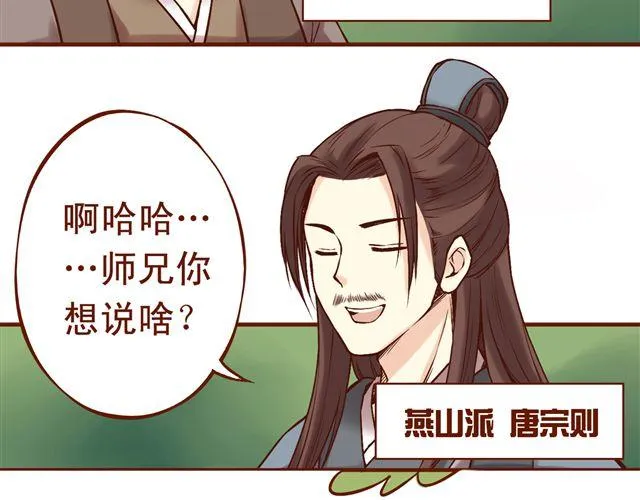 第1~3话 撕逼四代反恋爱？ 第67页
