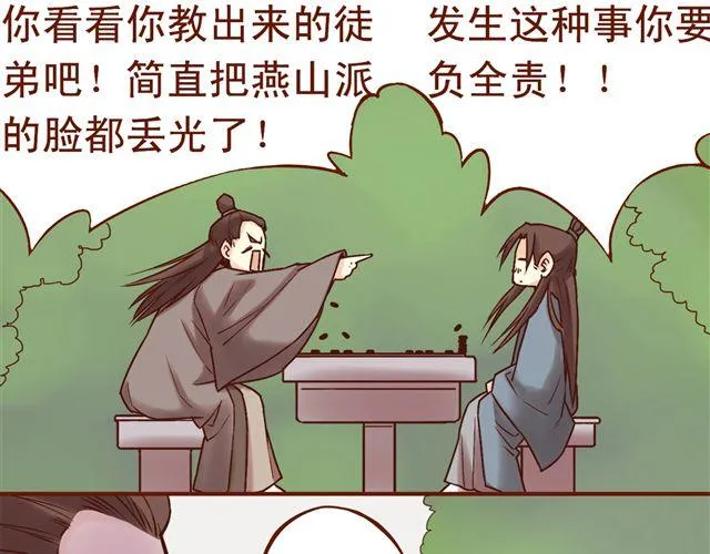 第1~3话 撕逼四代反恋爱？ 第68页