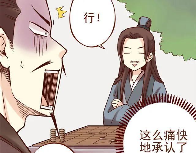 第1~3话 撕逼四代反恋爱？ 第69页