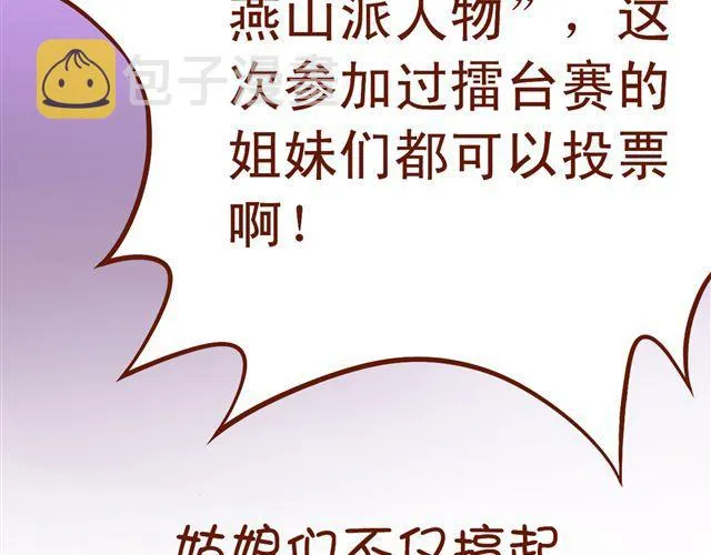 第4~6话 物极必反的选美大赛 第14页