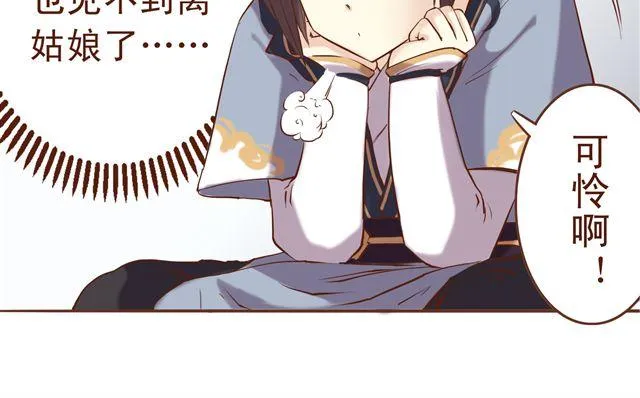 第4~6话 物极必反的选美大赛 第41页