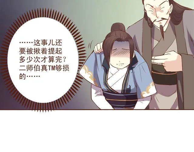 第4~6话 物极必反的选美大赛 第80页