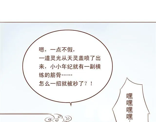 第4~6话 物极必反的选美大赛 第81页