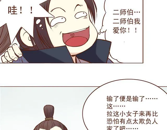 第4~6话 物极必反的选美大赛 第84页