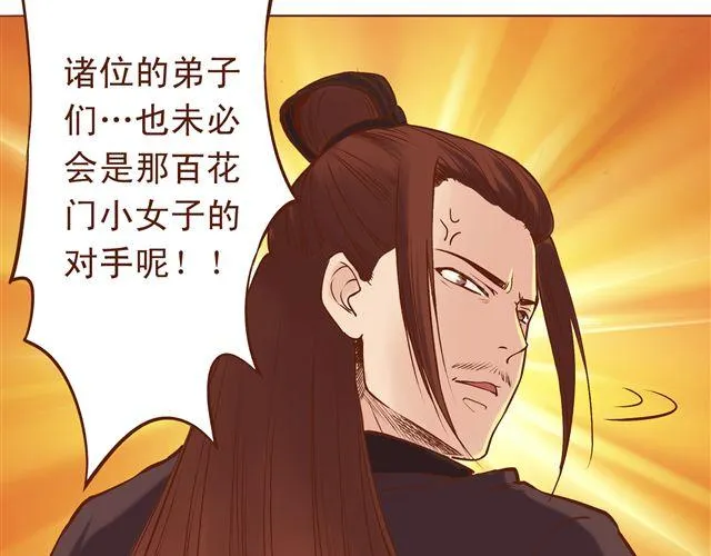 第4~6话 物极必反的选美大赛 第86页