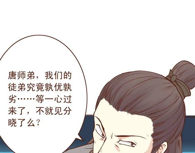 第4~6话 物极必反的选美大赛 第88页